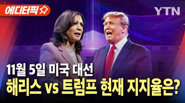 미국 대선 개표 실시간 방송