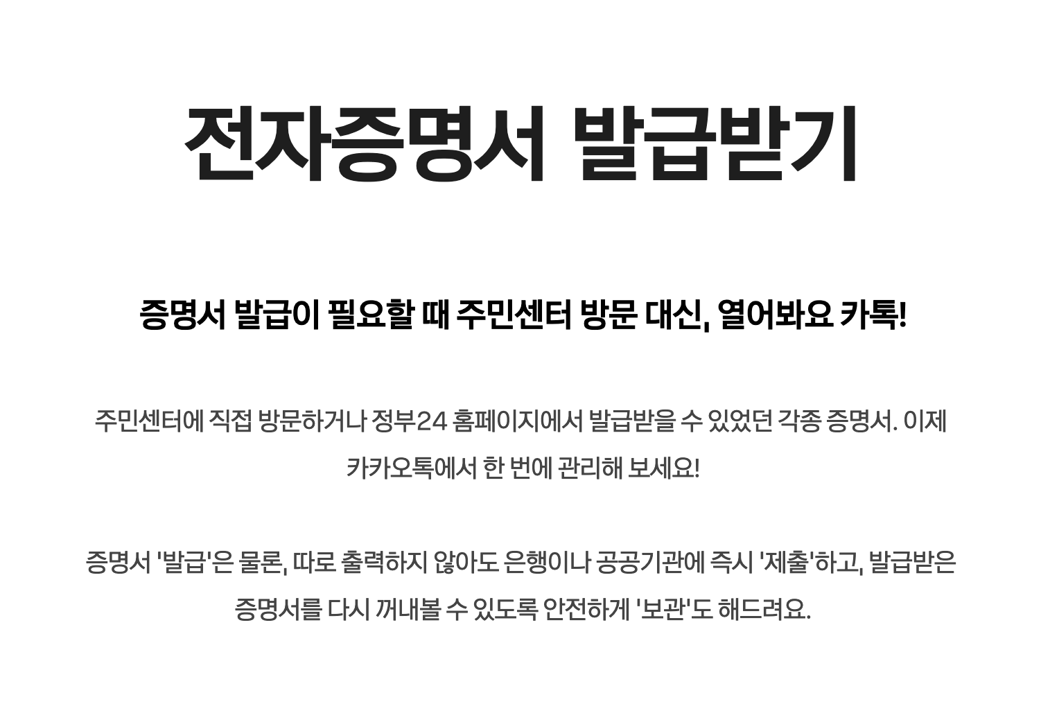 카카오톡 신분증