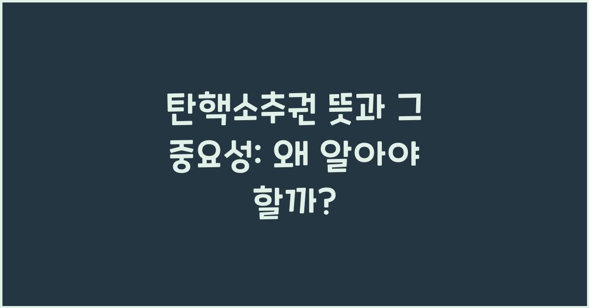 탄핵소추권 뜻