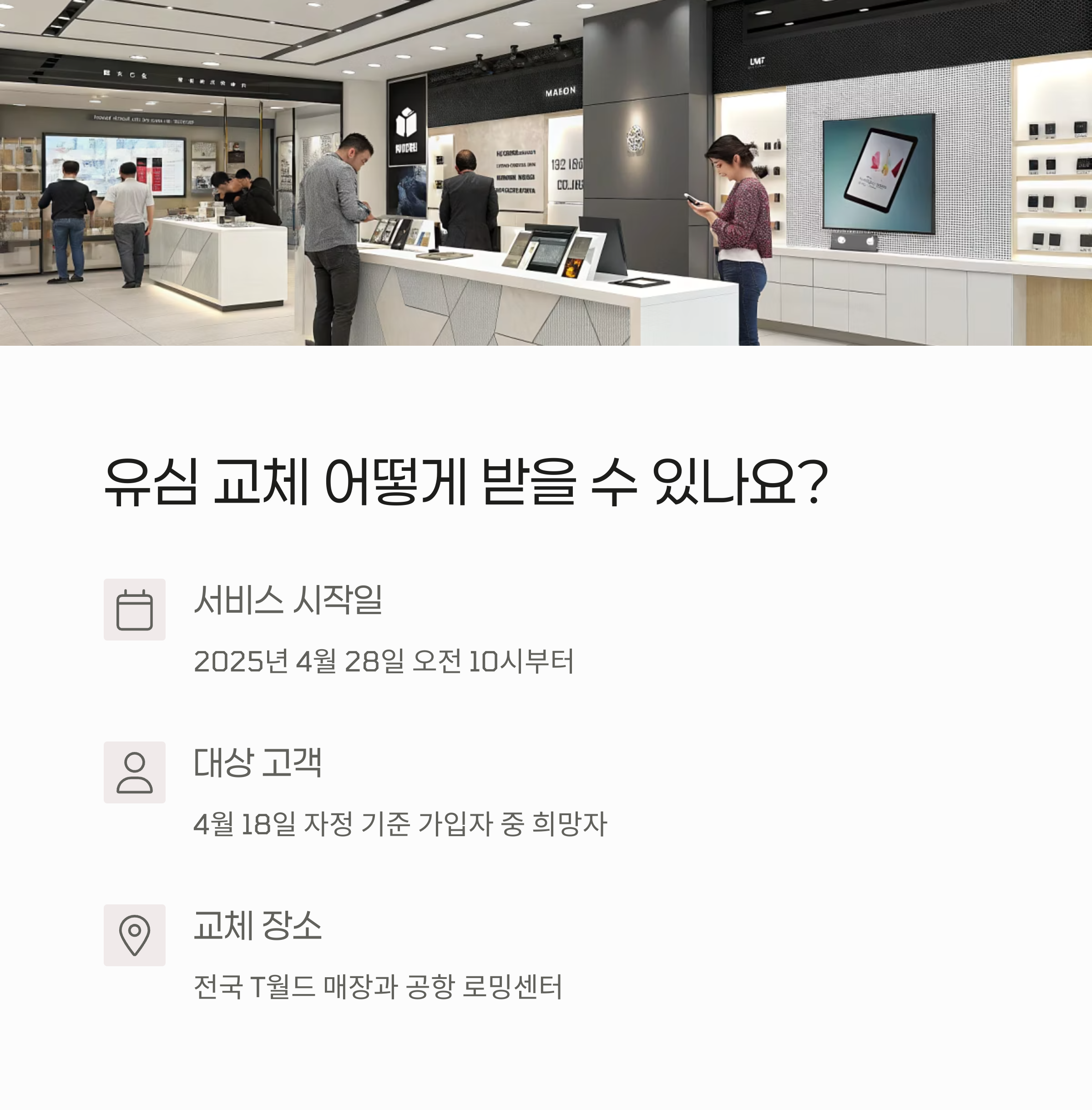 sk 텔레콤 유심 무상 교체