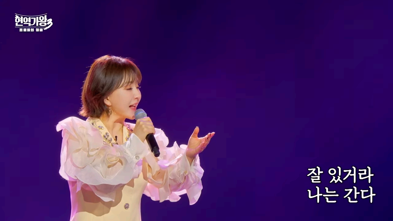 현역가왕3