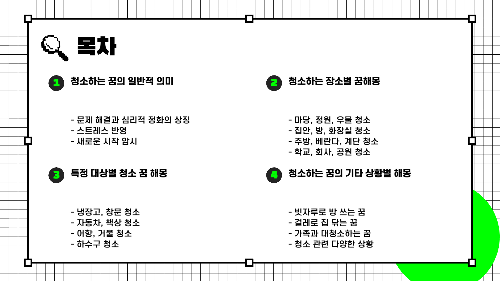 청소하는 꿈해몽