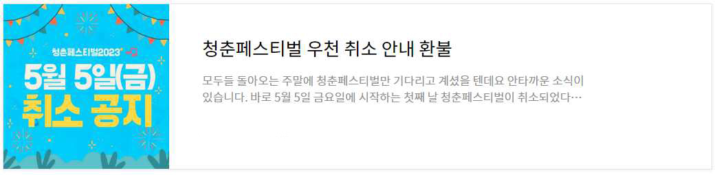 청춘페스티벌 2023