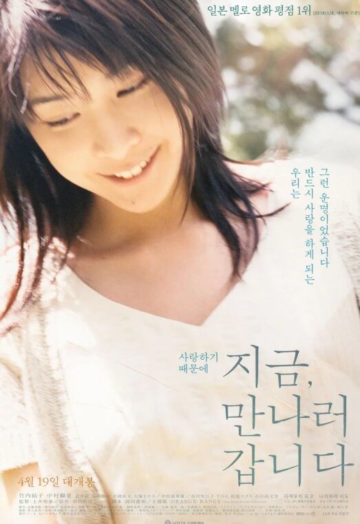 지금 만나러 갑니다 영화 포스터 사진