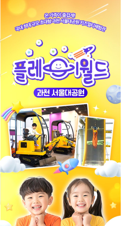 과천 플레이월드 실내키즈카페 할인정보 주차정보