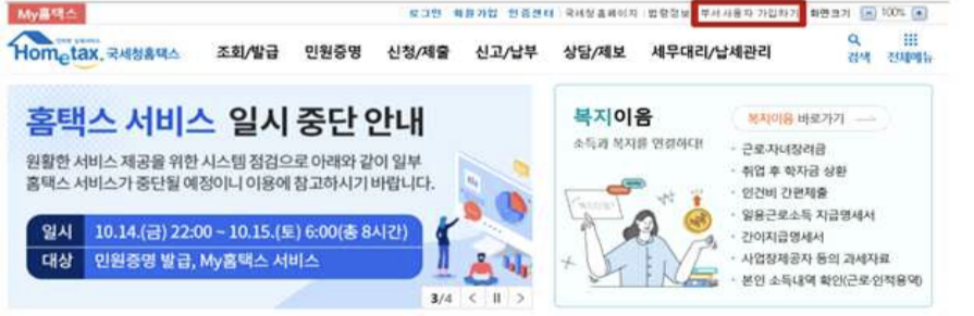 연말정산 대행업체 위임시 사용자 아이디 만드는 방법