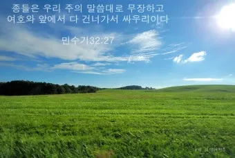 민수기 32장 설교 아이디어 구약 말씀 강해_20