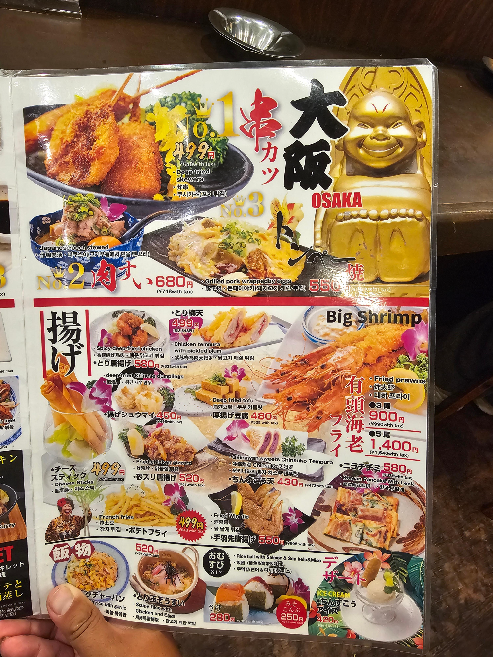 해원대 오키나와 키모돈 난바 센니치마에점 메뉴판 4