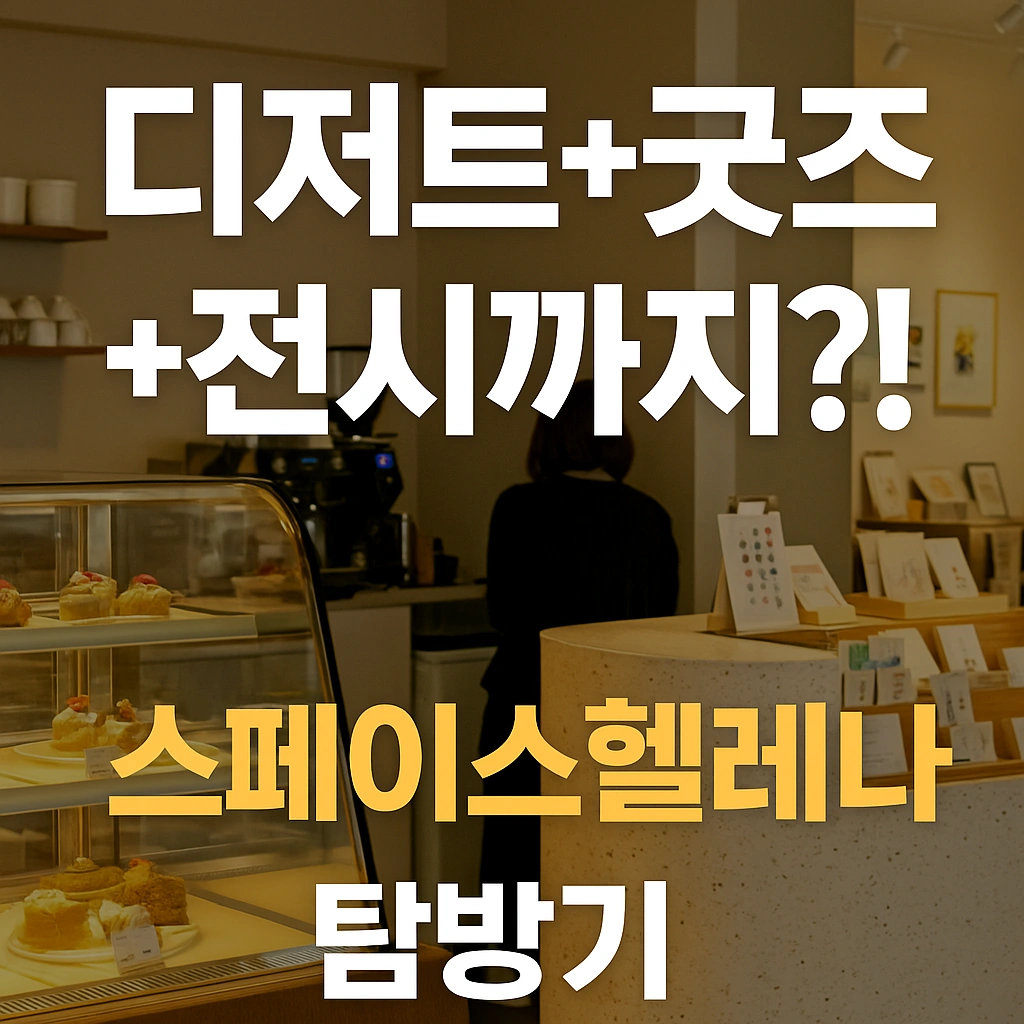 스페이스 헬레나