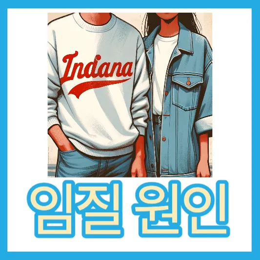 임질 치료 시 주의할 점 남자 임질 증상 임질 감염 완치 임질 약 임질 원인 증상 치료 여자 임질 증상 임질 잠복기 및 치료