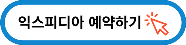 익스피디아 예약