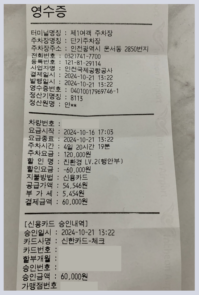 인천공항 주차요금 주차장 요금 할인 후기