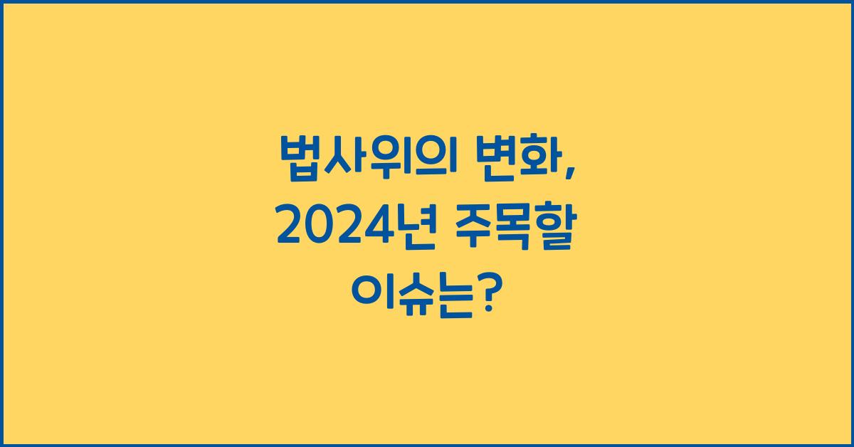 법사위