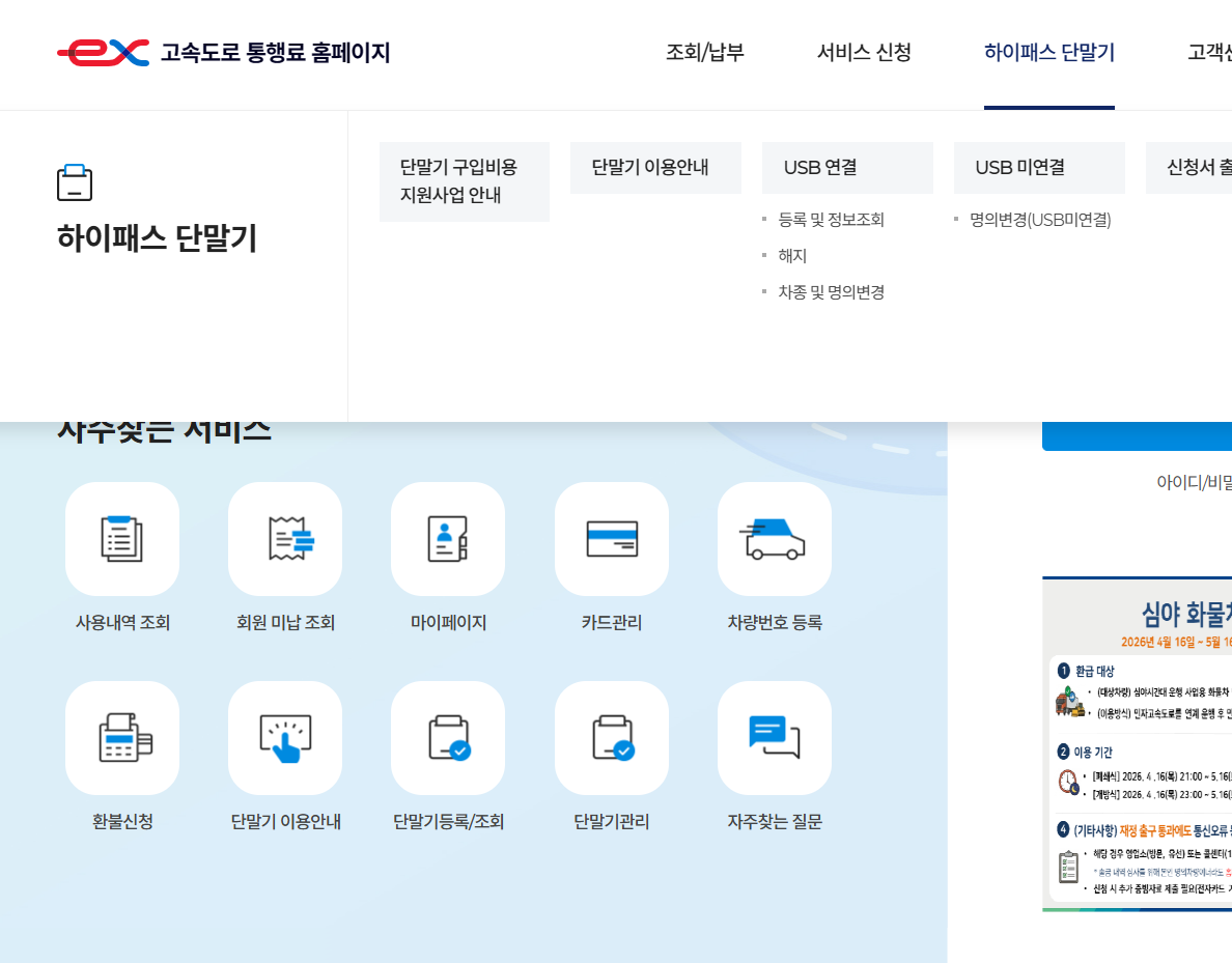 다자녀 고속도로 통행료 할인
