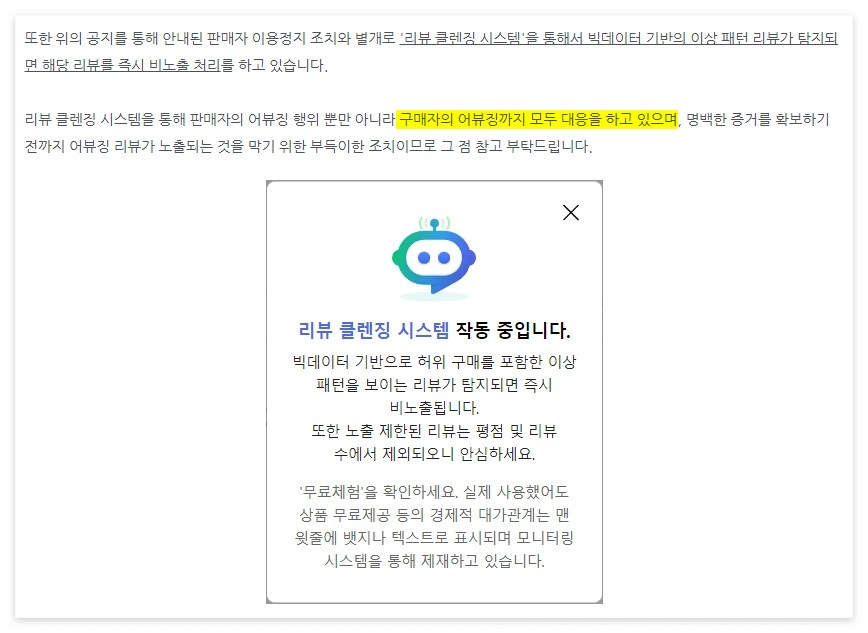 구매자-어뷰징도-제재의-대상