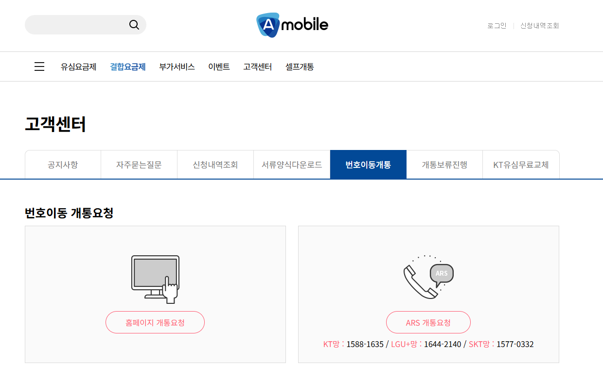 알뜰폰 에이모바일 5G 개통후기 삼성페이 nfc 교통카드 모요 05