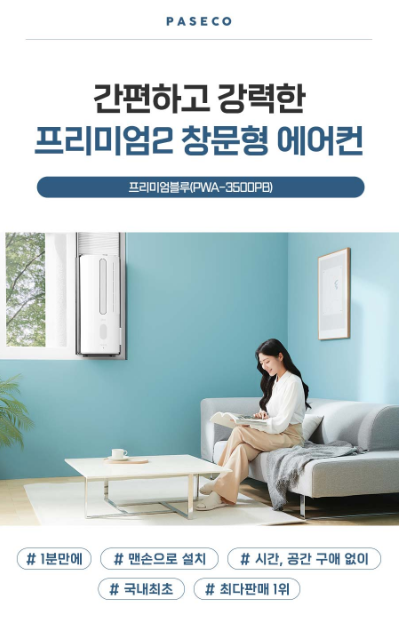 창문형 에어컨 3대장 삼성 vs LG vs 파세코 2024년 비교 리뷰