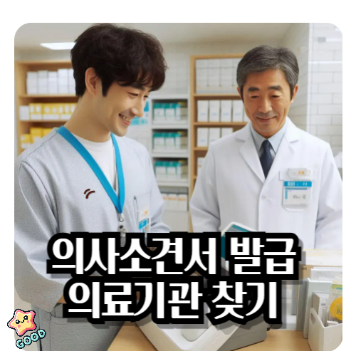 노인-장기-요양-등급-의사-소견서-기관-찾기