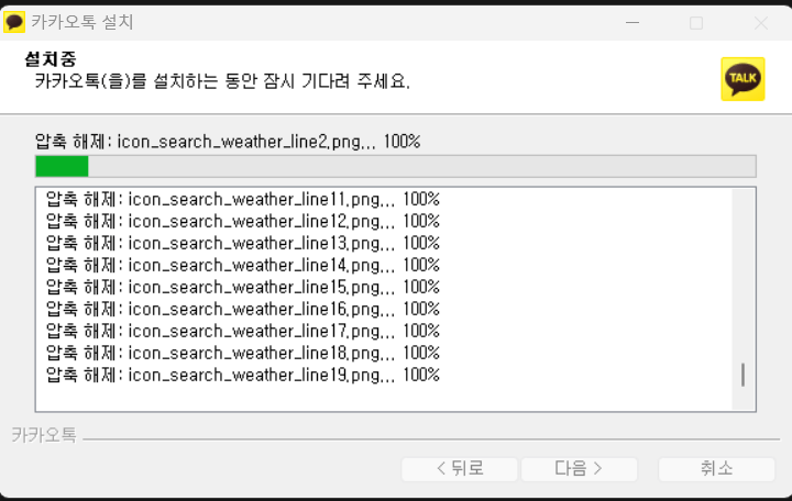 카카오톡 PC버전 다운로드