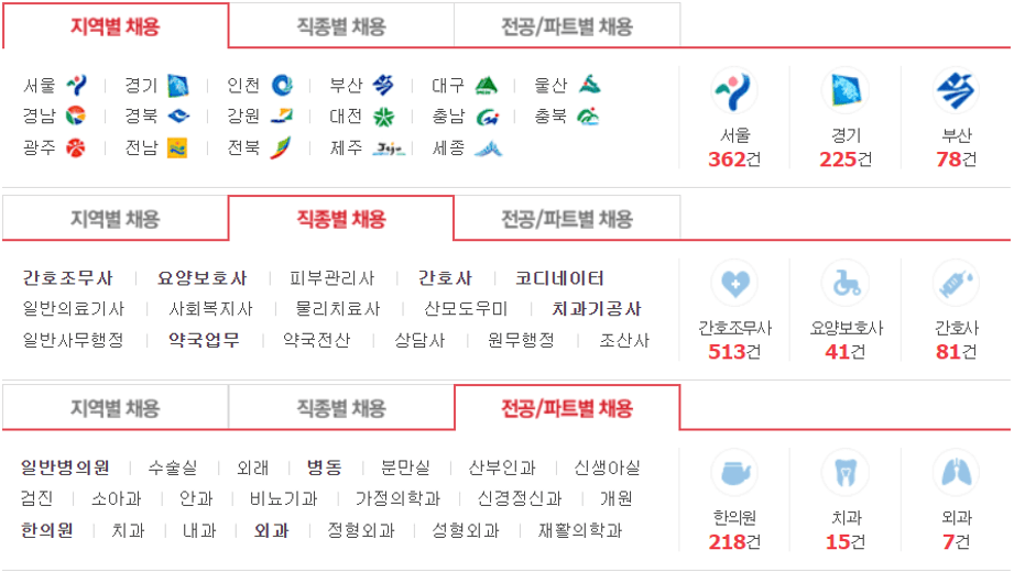 지역-직종-전공-선택