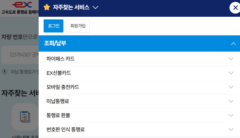 하이패스 사용내역 조회