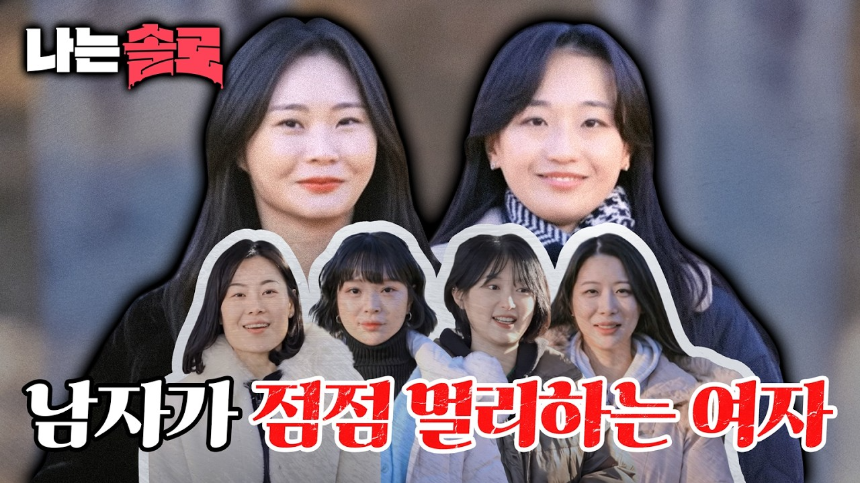 [나는 솔로 25기] 최종 커플 현황 &amp; 유일한 현커 가능성 정리 (영자&hearts;영수 근황 포함)