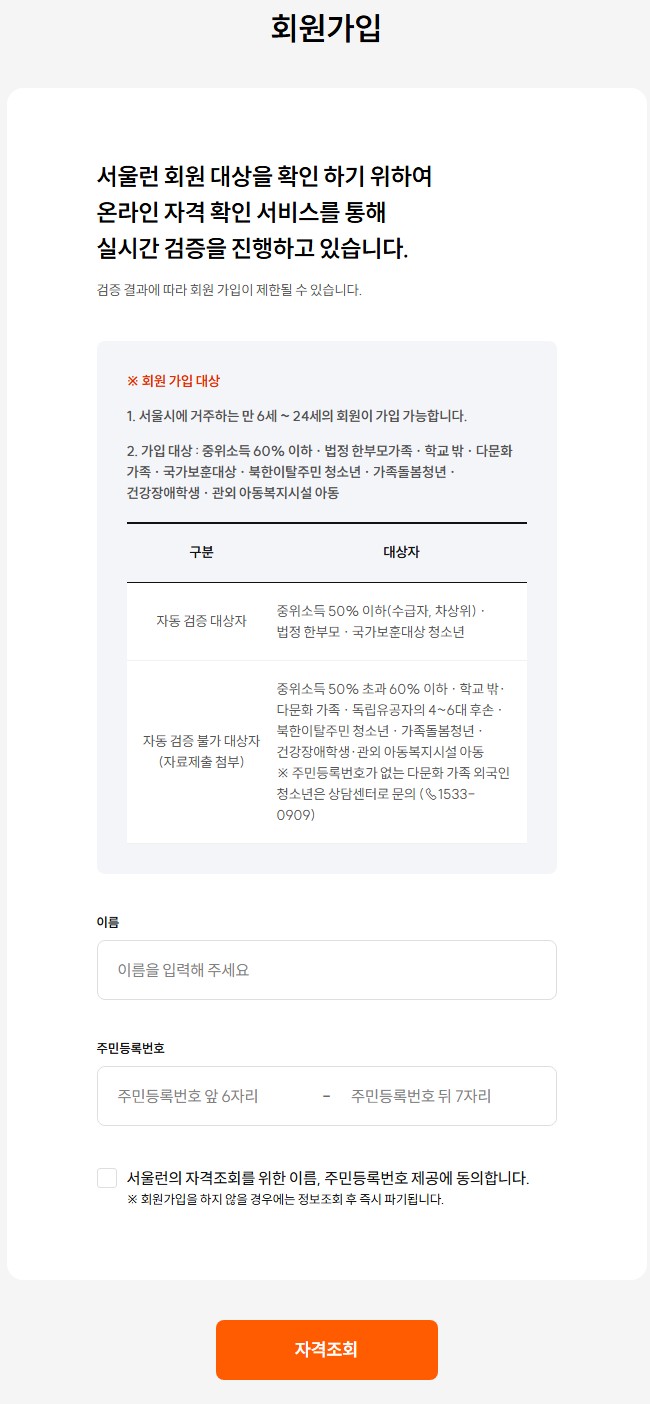 다자녀가구 서울런 신청방법,지원대상,혜택
