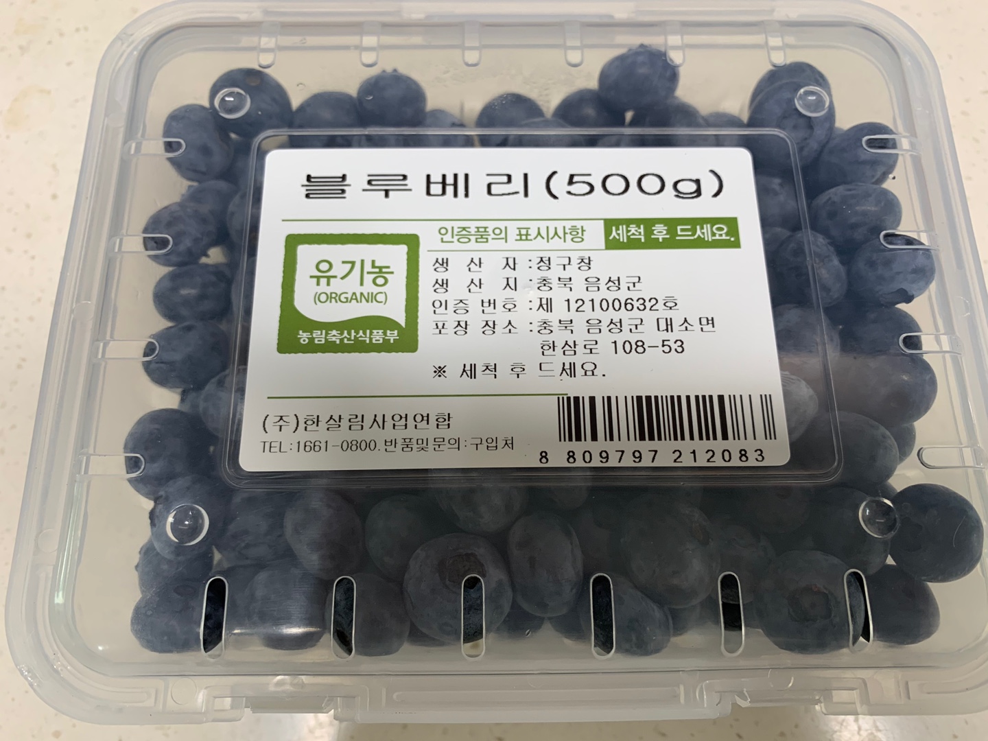 한살림 유기농 블루베리