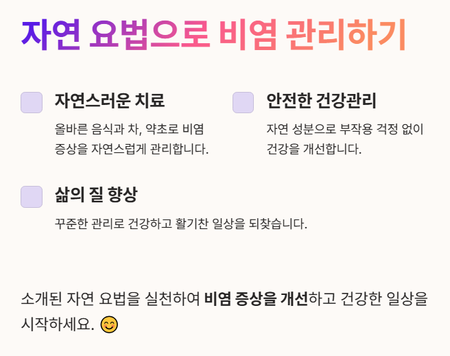 자연요법으로 비염 관리하기