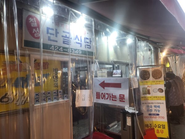 단골식당-입구
