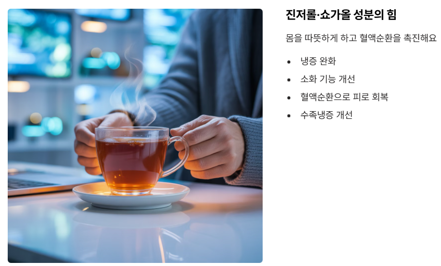 생강차 체온 상승 및 혈액순환 개선