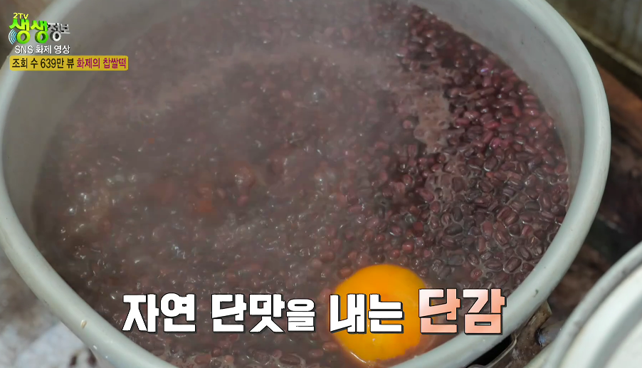 생생정보-영주-찹쌀떡