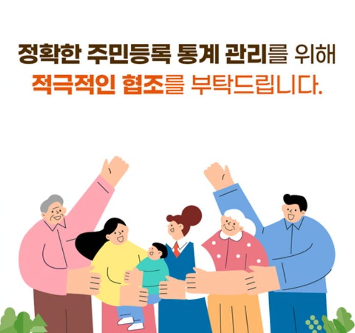 주민등록 사실조사 비대면 방문조사 기간 중점조사대상자는?