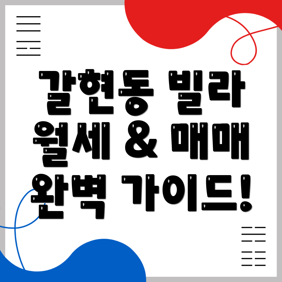 과천시 갈현동 빌라