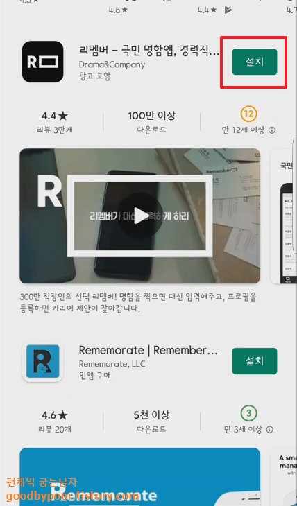 명함 어플 리멥버 이미지