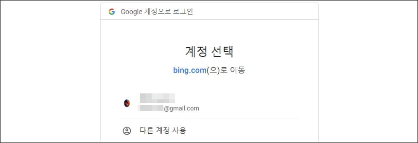 구글 계정 로그인 화면