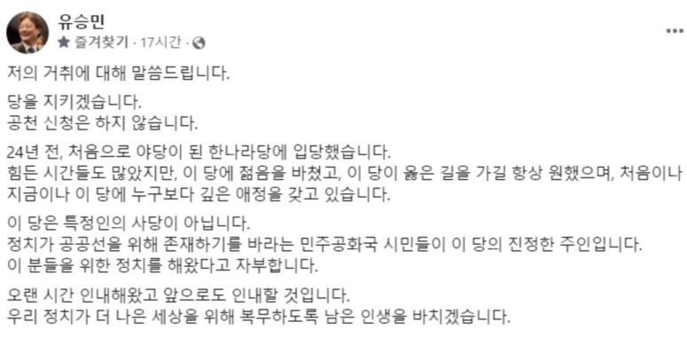 유승민 탈당 이준석 신당 거부 이유