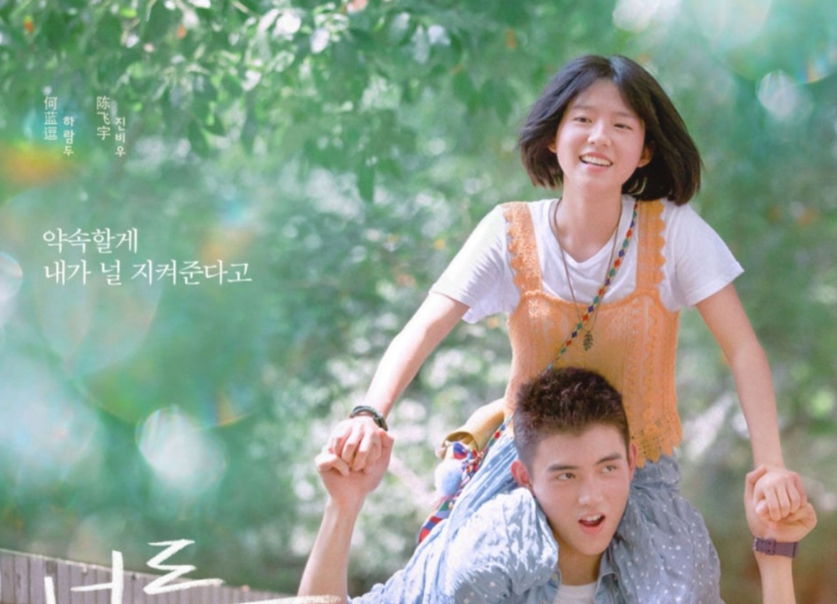 너를 만난 여름