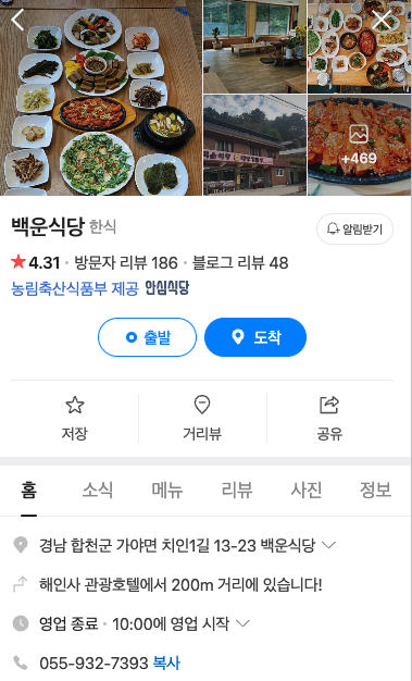 황매산 철쭉축제 인근 맛집, 여행코스 추천 2025 총정리