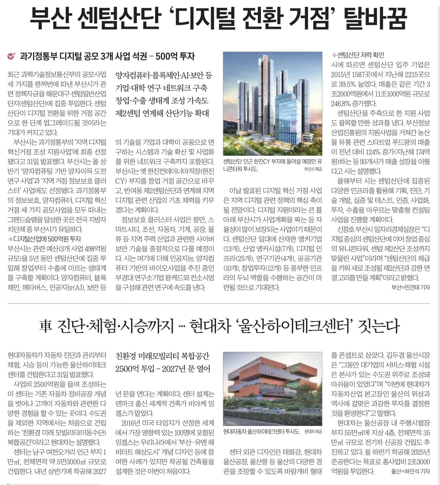 6월1일 신문스크랩7