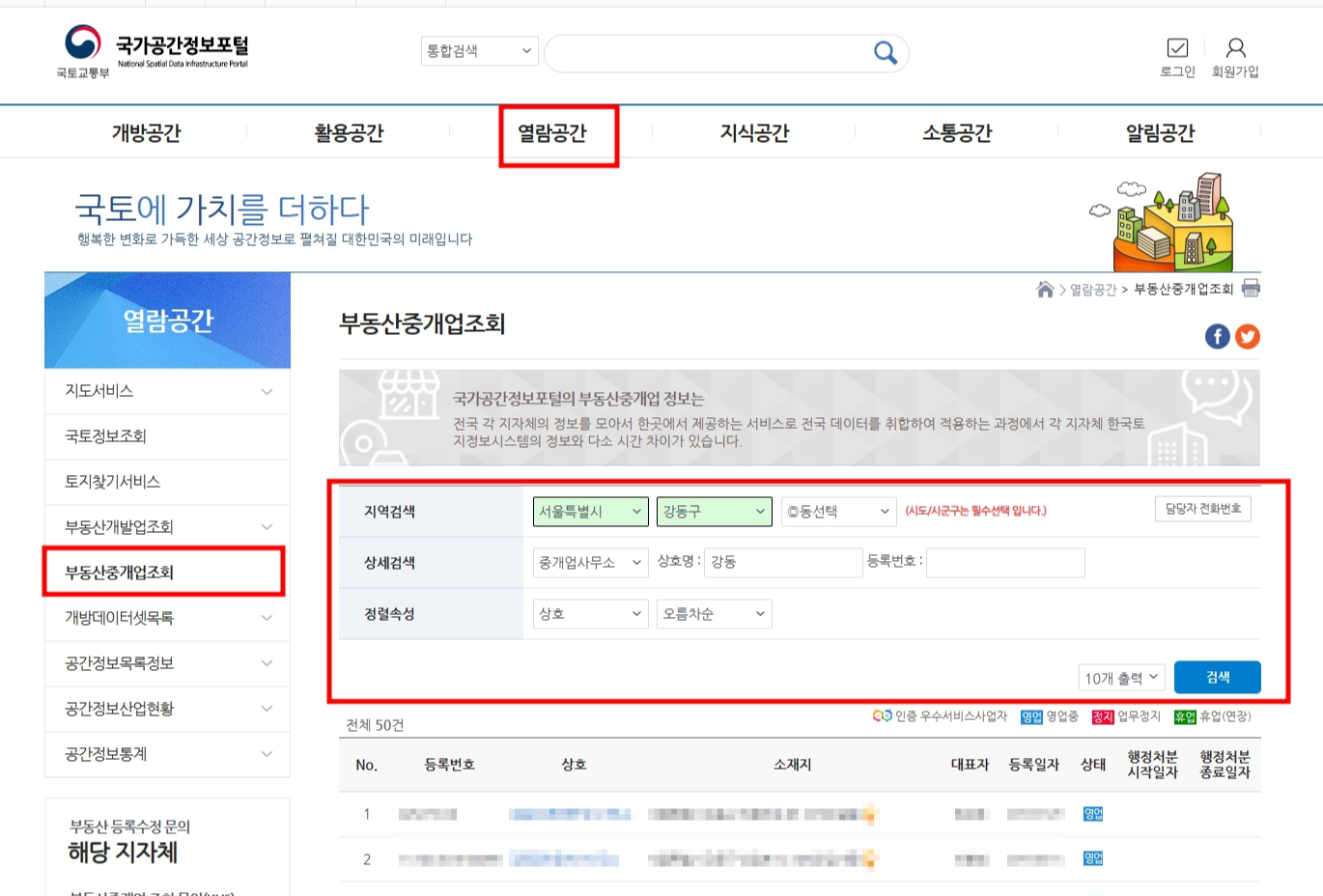 국구공간정보포털-부동산조회-방법