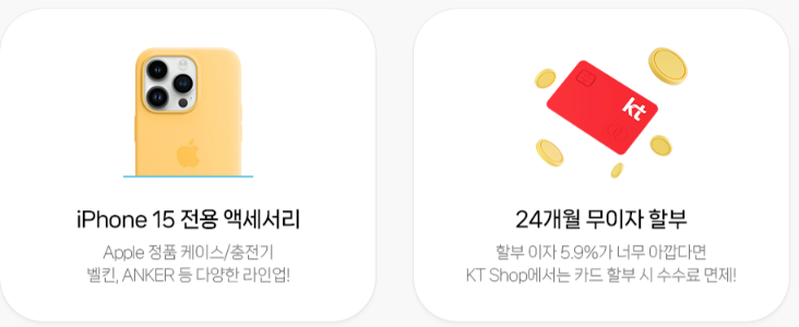 아이폰15 KT 사전예약 방법과 혜택