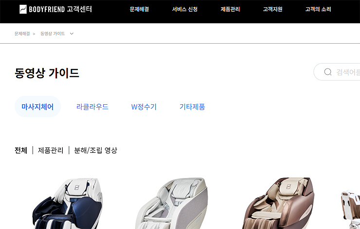 바디프랜드-동영상-가이드