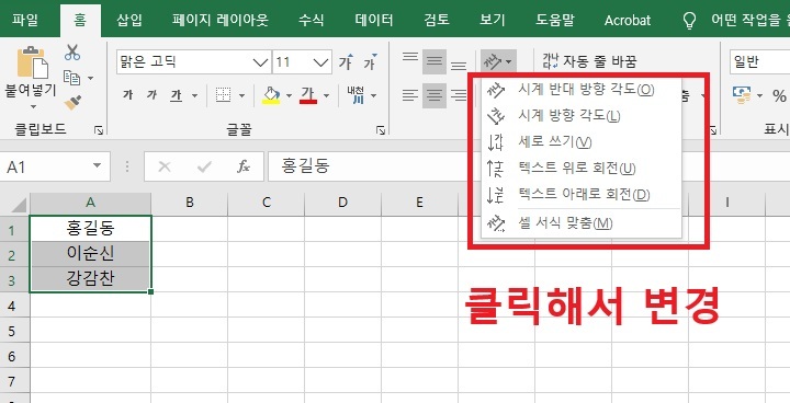 글자 방향 변경 메뉴 창 보임