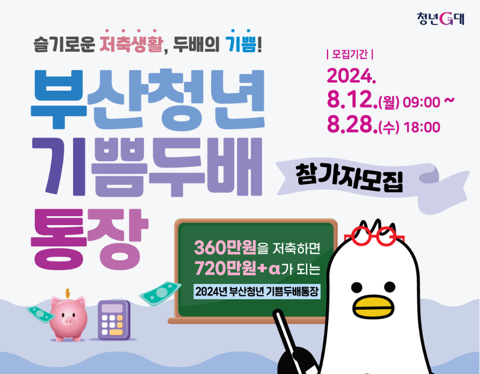 부산청년기쁨두배통장 이미지