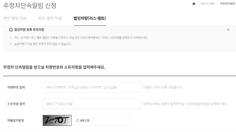휘슬앱 하나로 끝내는 속도위반조회&amp;#44; 법인차 등록