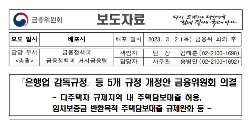 부동산 대출규제 파격완화 내용 알아보기