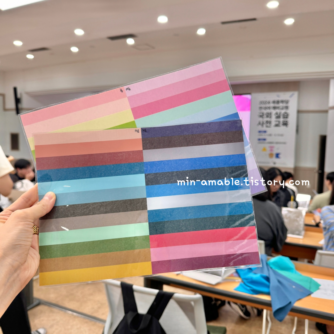 퍼스널컬러강의