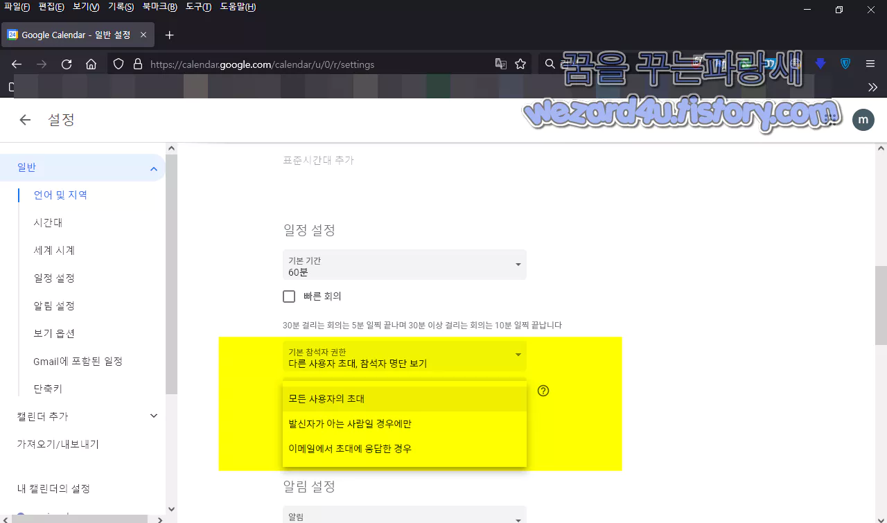 Google Calendar 구글 캘린더 설정