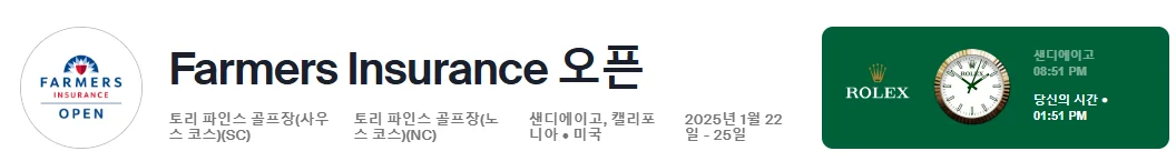 PGA투어 파머스 인슈어런스 오픈 중계, 우승상금